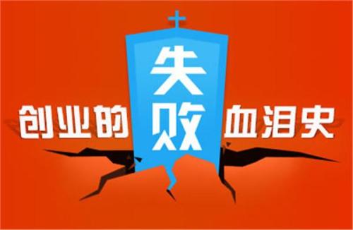 uv打印機創(chuàng)業(yè)失敗的原因是什么？