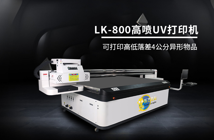 哪些因素會(huì)影響到UV打印機(jī)的正常工作？